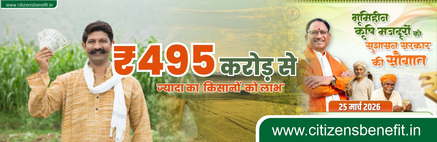 दीनदयाल उपाध्याय भूमिहीन कृषि मजदूर कल्याण योजना दूसरी किश्त हुई जारी, लगभग 4.95 लाख परिवारों को लाभ dinadyal