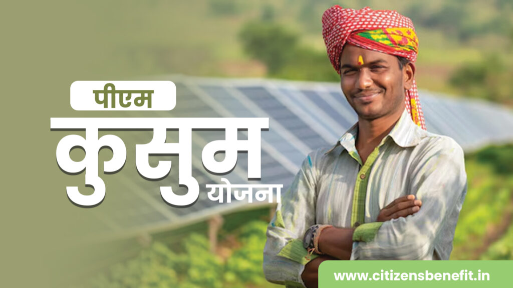 kisan kusum yojana