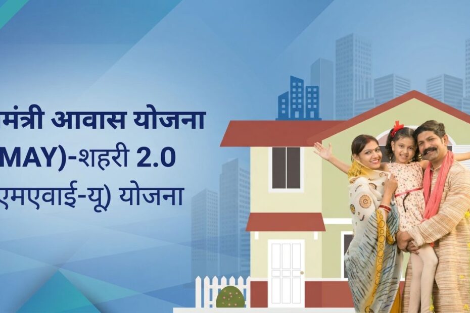 pm awaas yojana