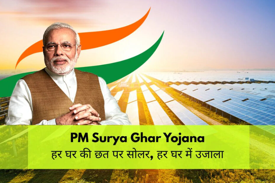 pm surya ghar yojana bluebird solar c5fcd132 c39f 4f2f 89c8 2694ae268a46