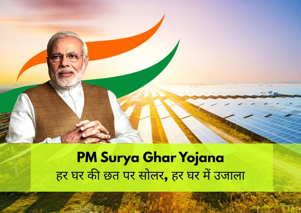 pm surya ghar yojana bluebird solar c5fcd132 c39f 4f2f 89c8 2694ae268a46